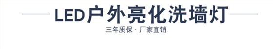 LED洗墙灯