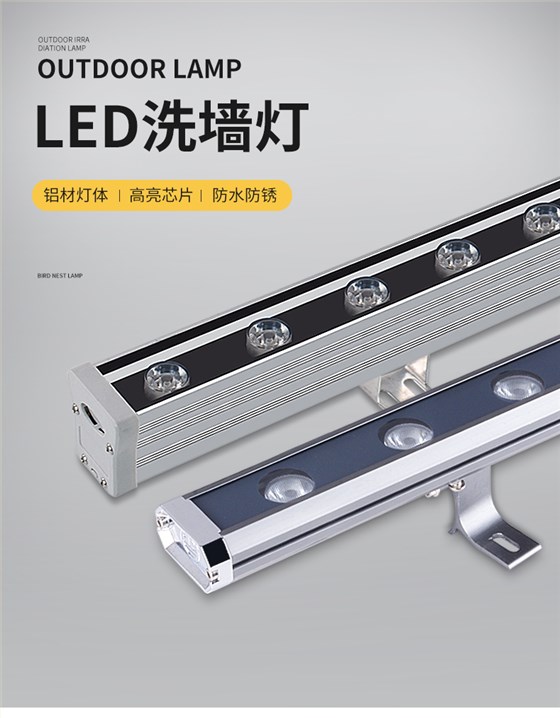 LED洗墙灯