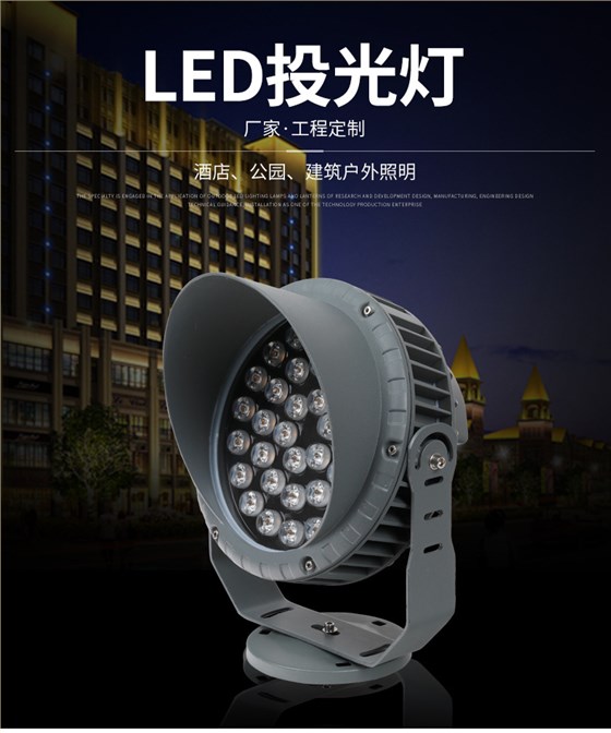 景观公园庭院LED投光灯
