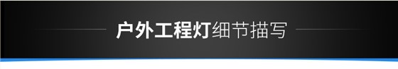 LED投光灯