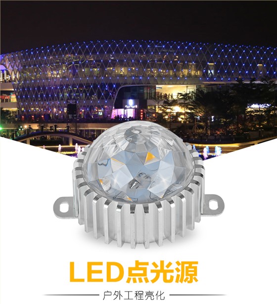 LED点光源