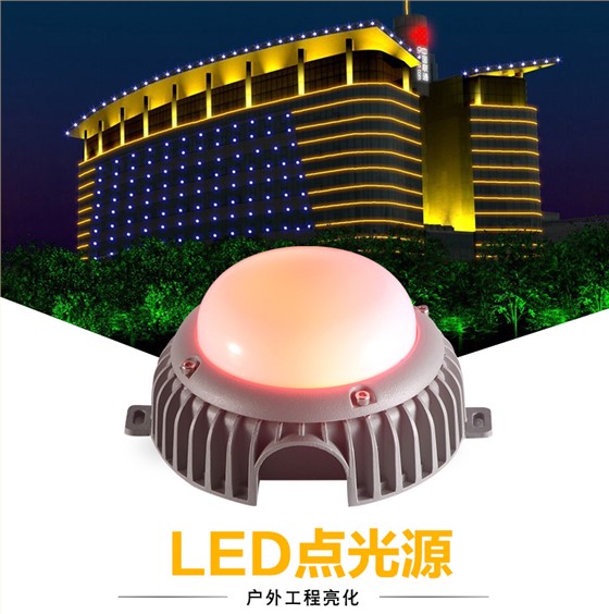 LED点光源七彩变色