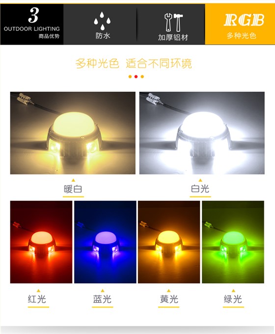 LED点光源七彩变色