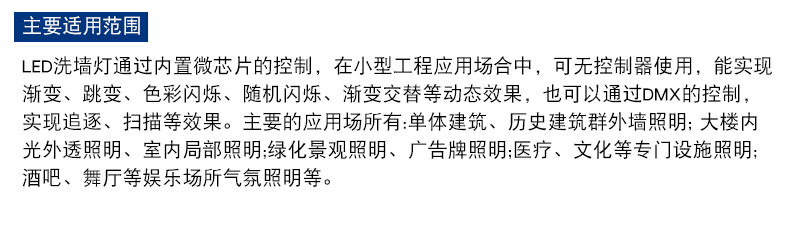 LED洗墙灯