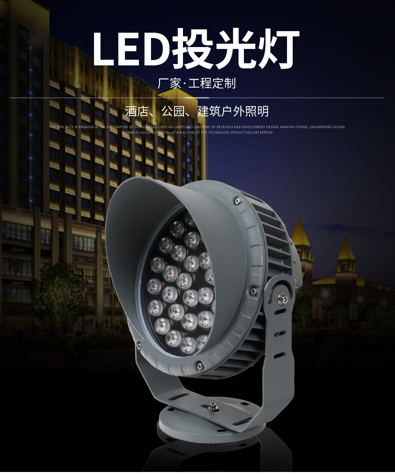 景观公园庭院LED投光灯