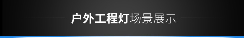 景观公园庭院LED投光灯