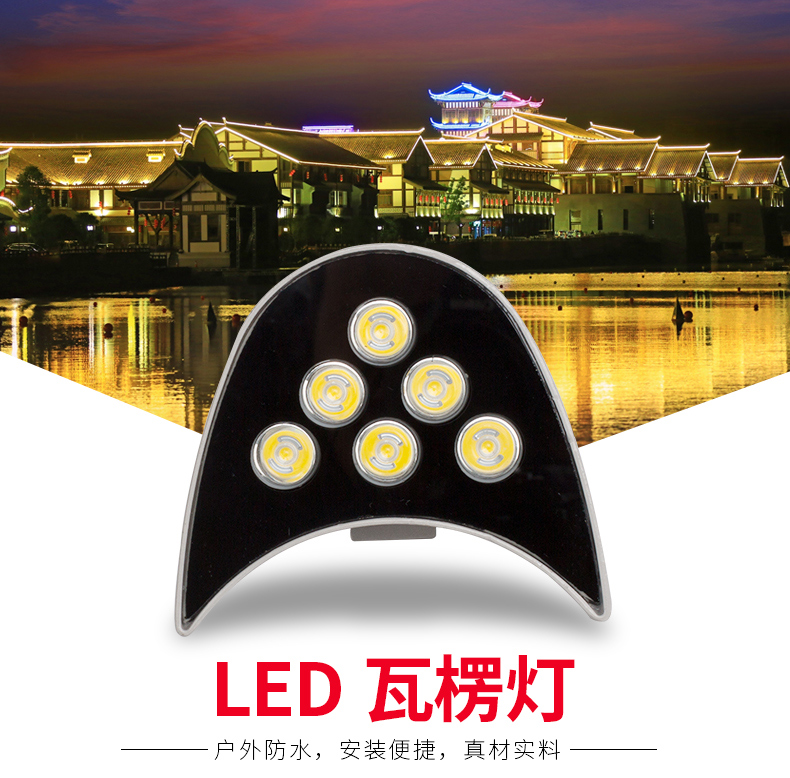 户外防水屋顶LED瓦楞灯