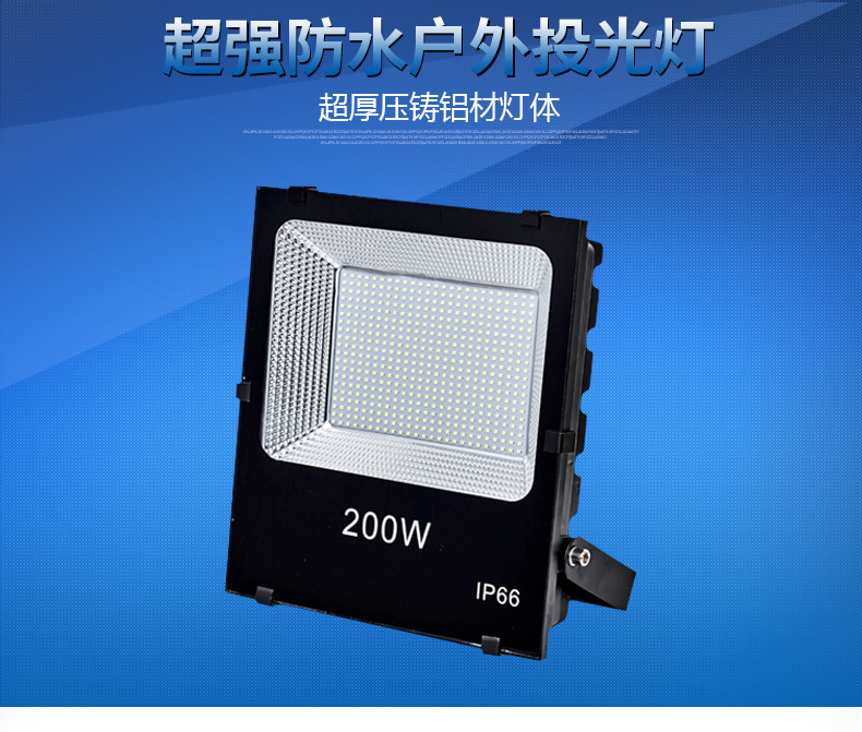 LED泛光灯