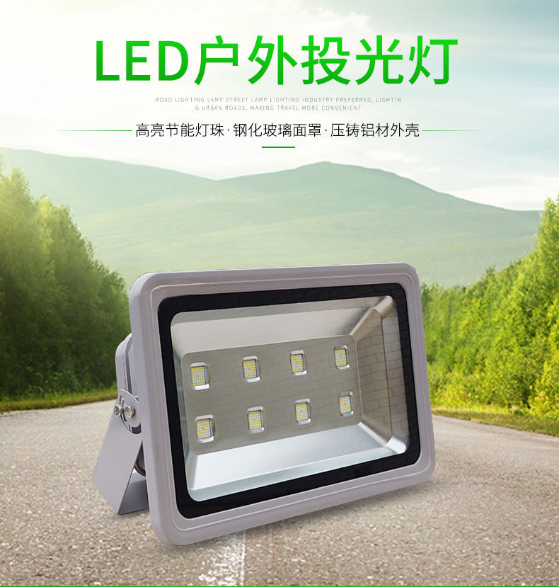 LED泛光灯