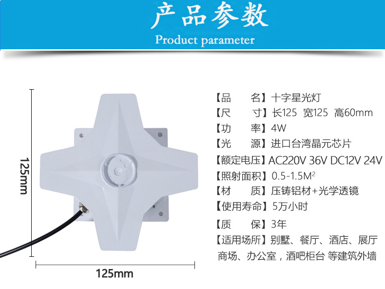LED十字星光灯