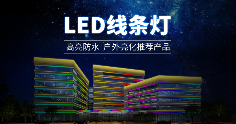 LED线条灯
