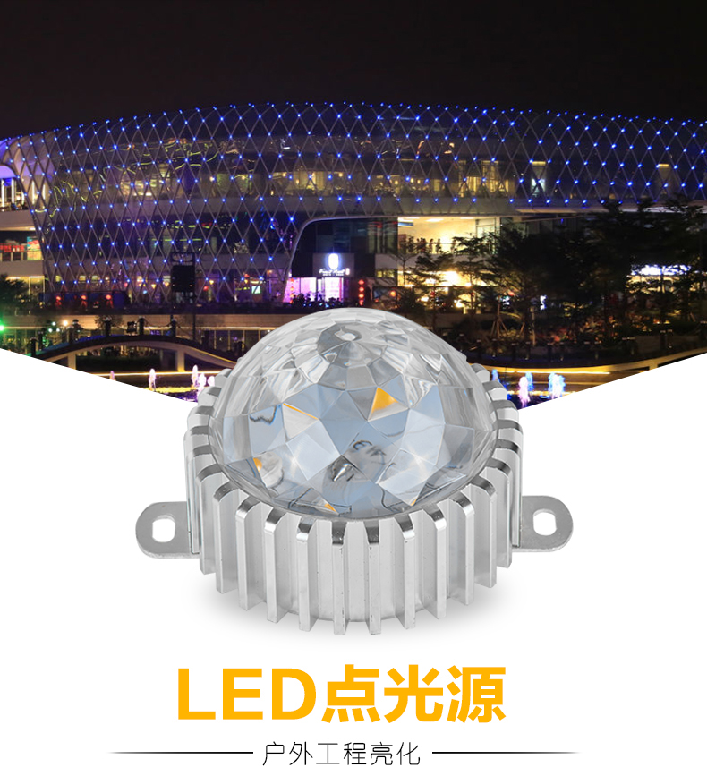 LED点光源