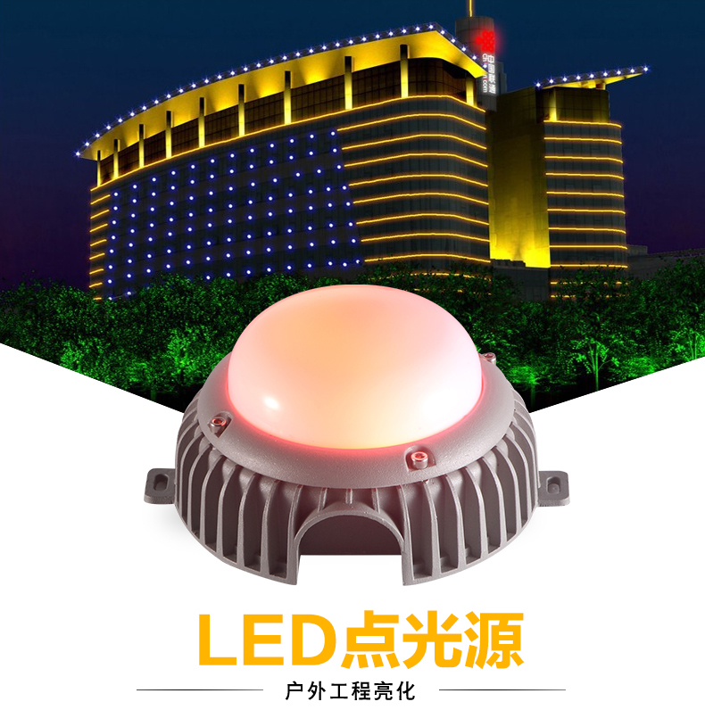 LED点光源七彩变色